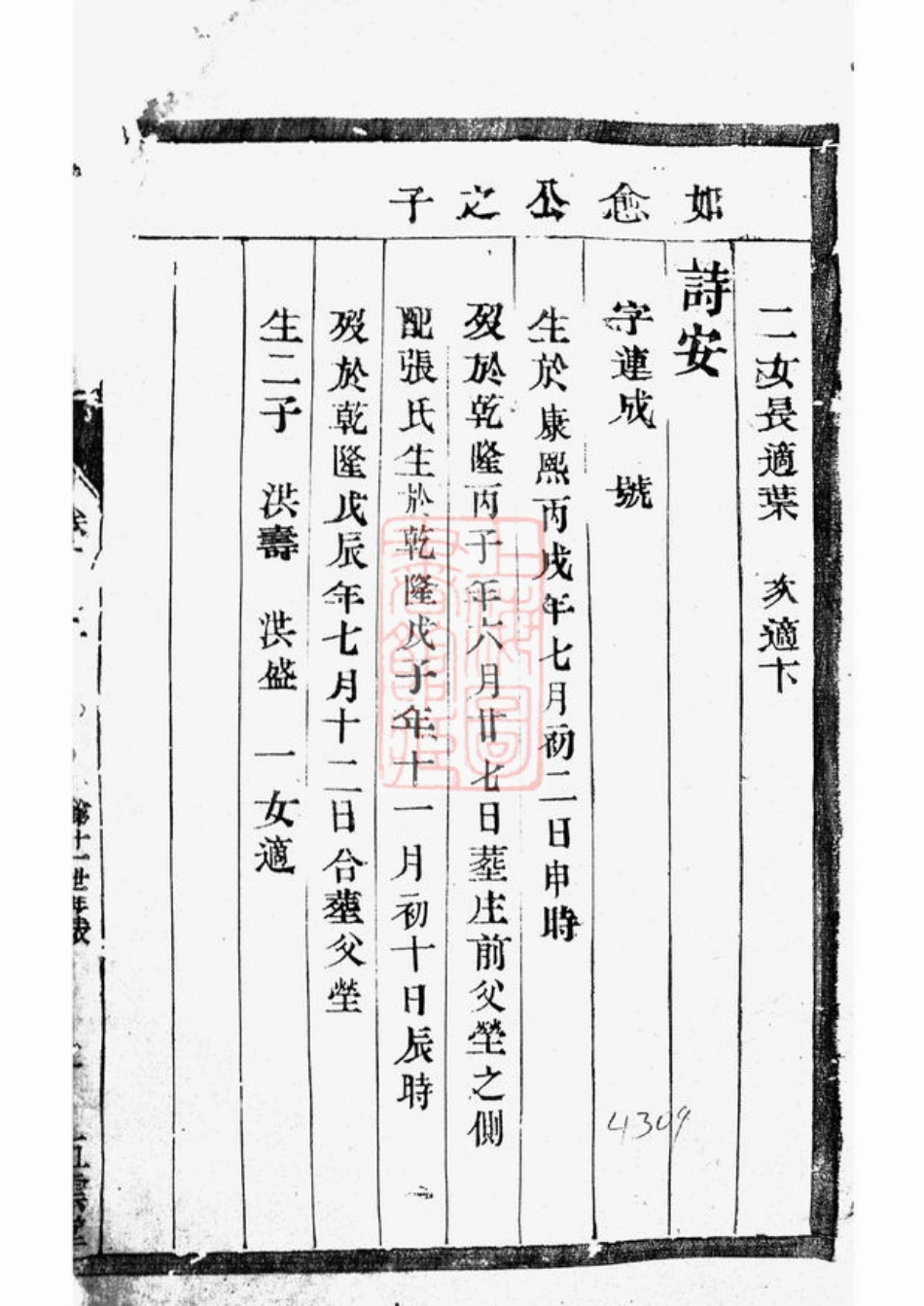 4008.韩氏族谱.pdf_第2页