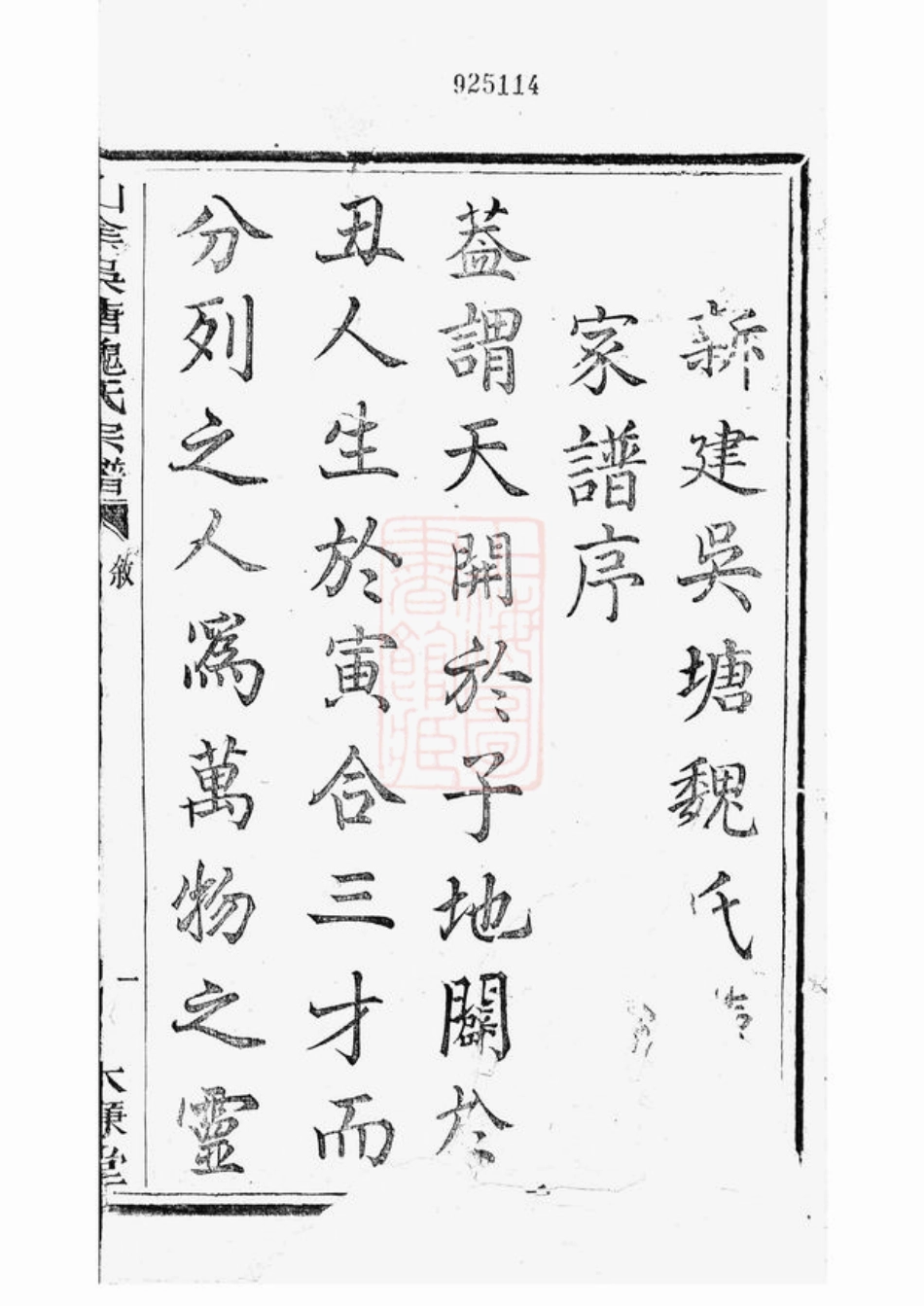 4009.山阴吴塘魏氏宗谱： 十卷.pdf_第3页