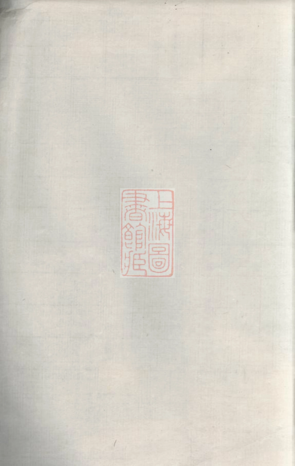 3993.韩氏宗谱： 一卷：[鄞县].pdf_第2页