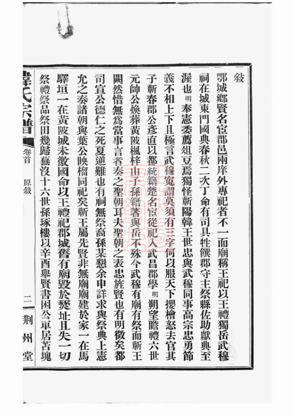 3997.韩氏宗谱： 九卷，首一卷：[汉阳].pdf_第3页