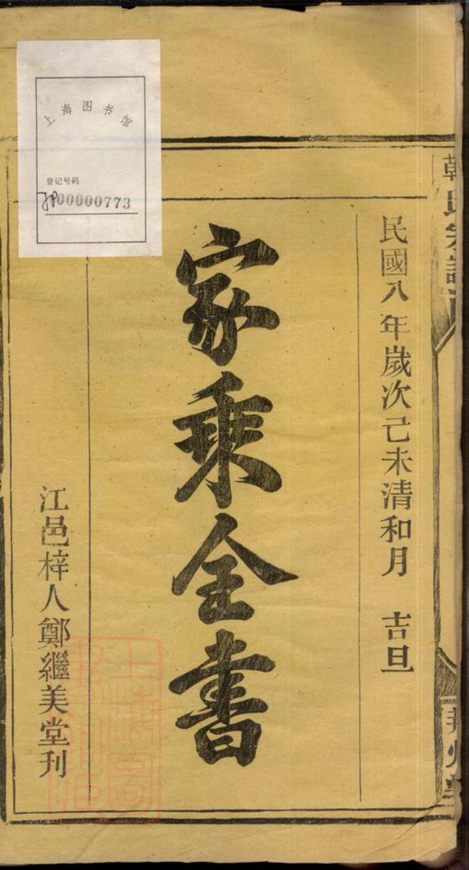 3998.韩氏宗谱： 八卷：[汉阳].pdf_第3页