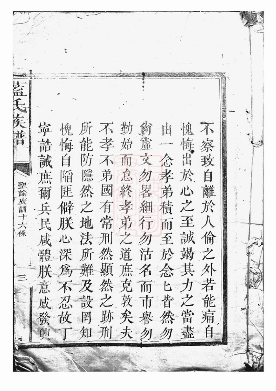 3982.蓝氏族谱： 不分卷：[遂川].pdf_第2页