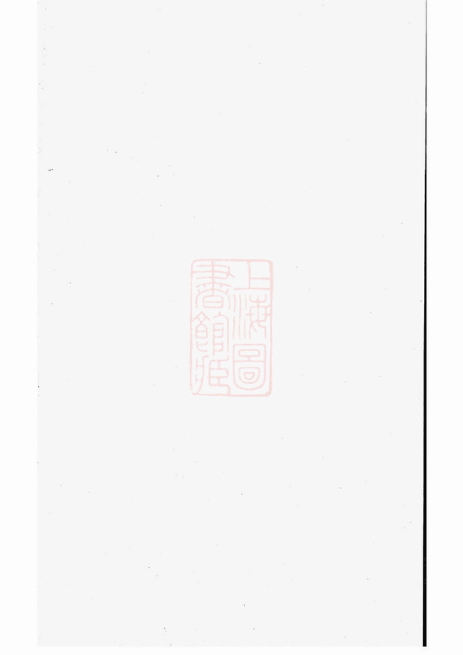 3985.怀玉贤堂韩氏宗谱： [玉山].pdf_第1页