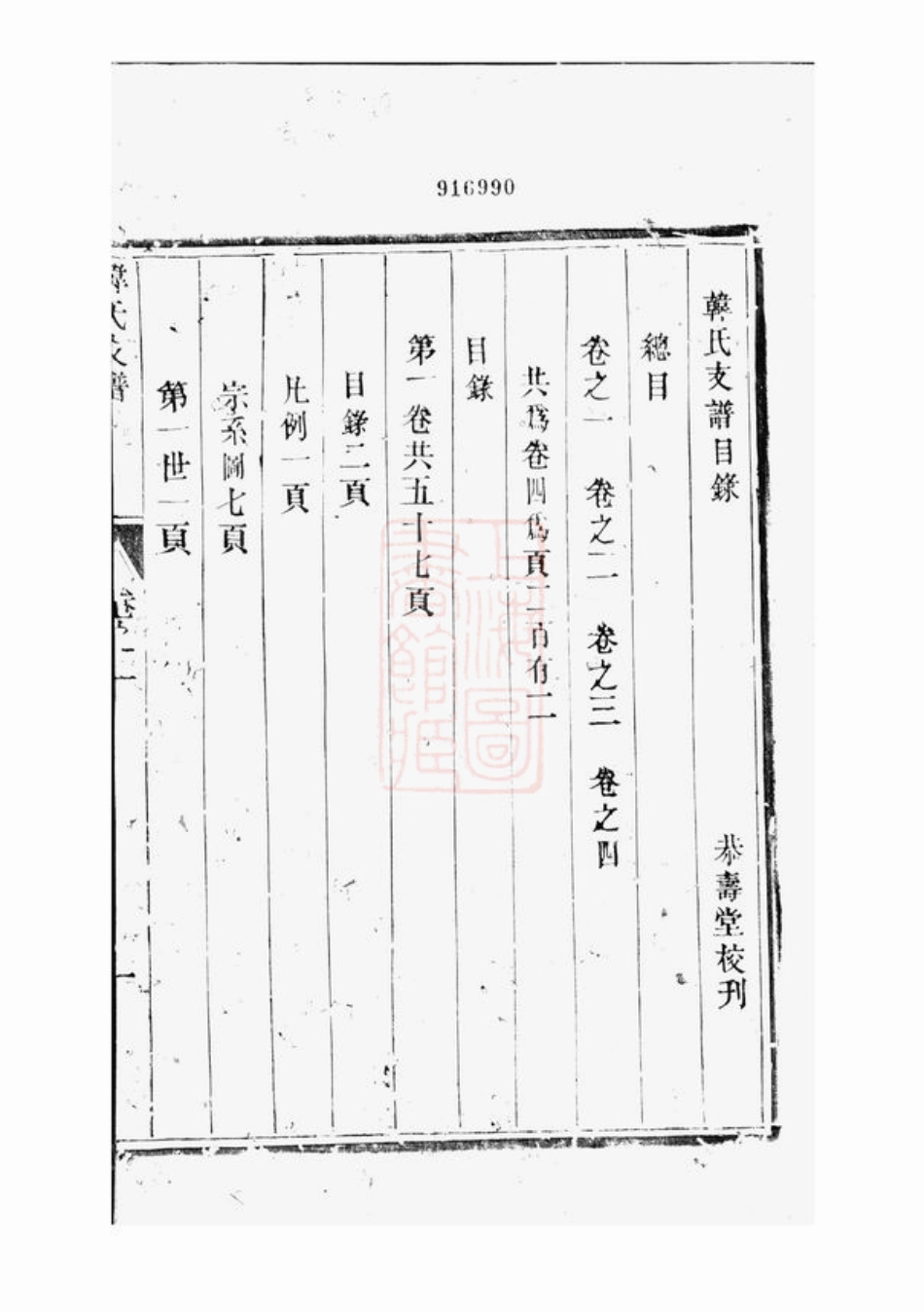 3987.汾阳韩氏支谱： 四卷：[山西汾阳].pdf_第3页