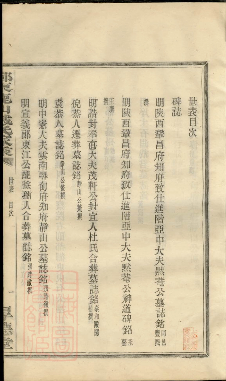 3958.鄞东鹿山戴氏家乘： 十卷：[鄞县].pdf_第3页