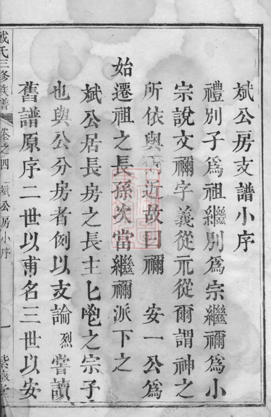 3946.戴氏三修族谱： [湘潭].pdf_第2页