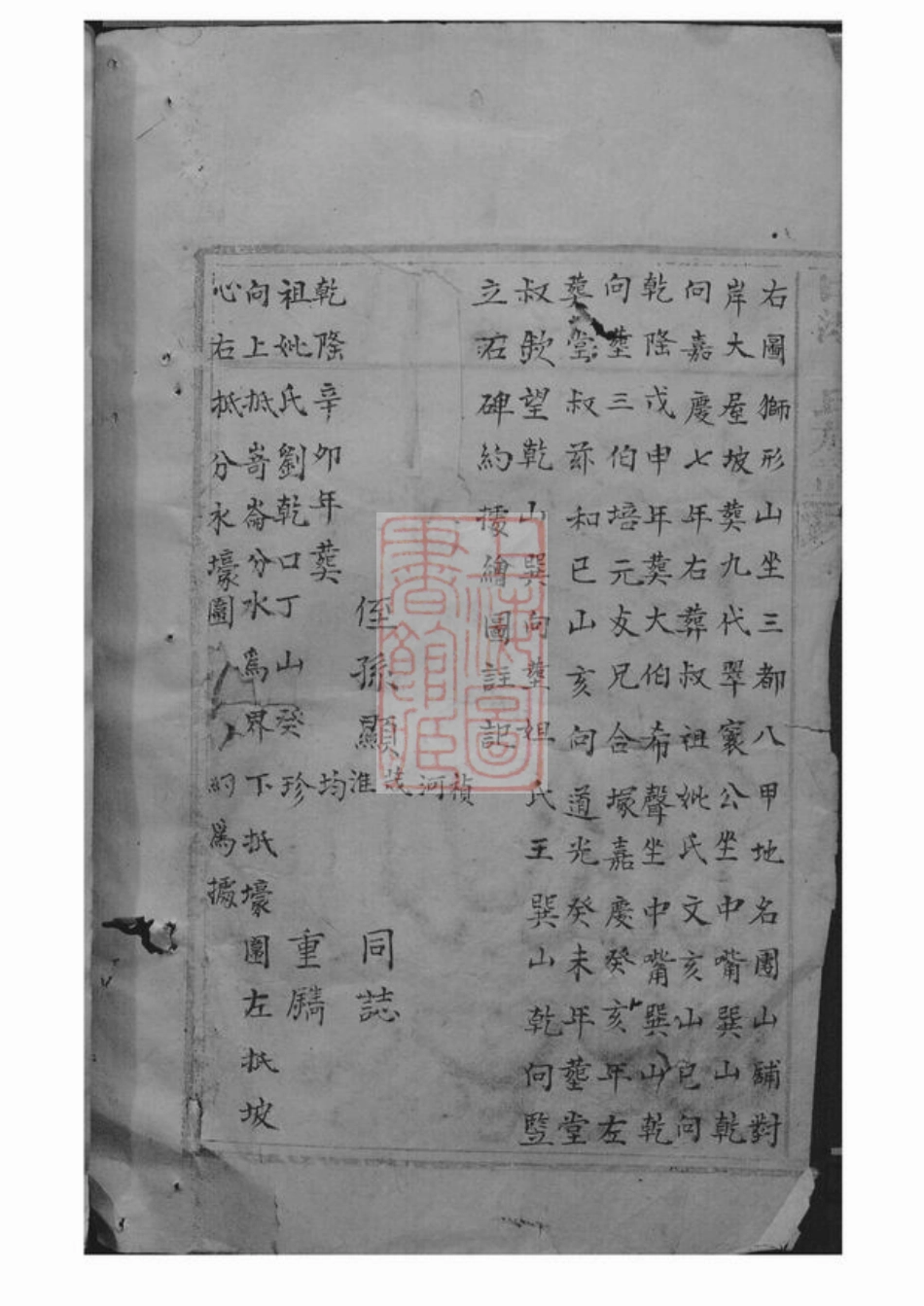 3947.戴氏续修族谱： 不分卷：[湘潭].pdf_第3页