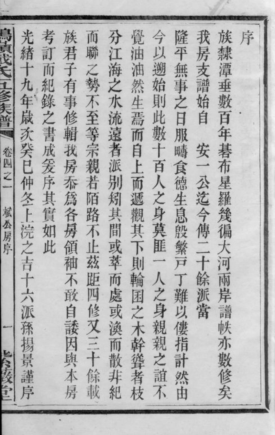 3948.鹤岭戴氏五修族谱： 二十四卷：[湘潭].pdf_第3页