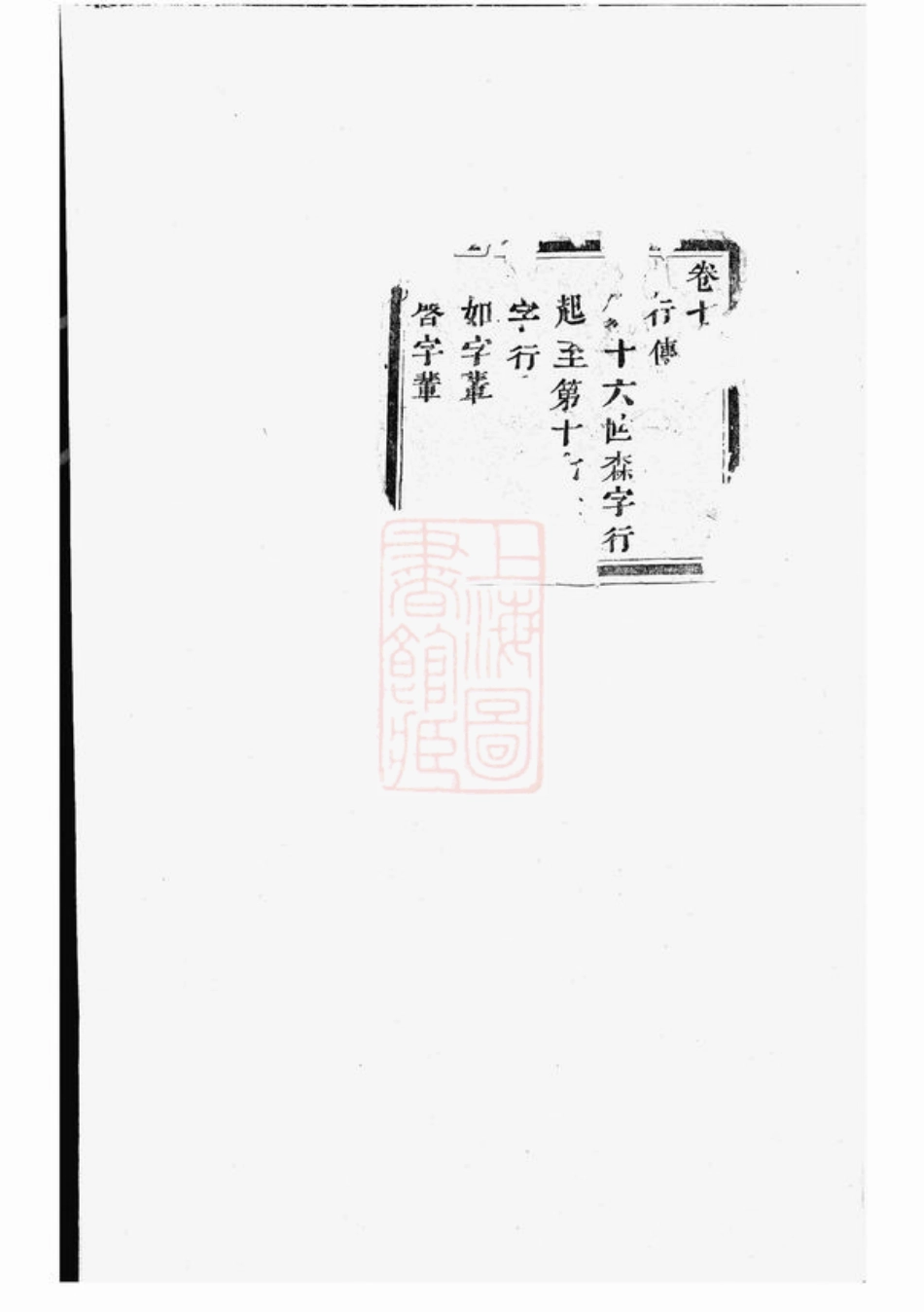 3933.浦阳戴氏宗谱.pdf_第1页