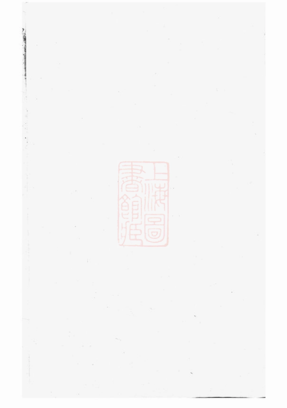 3933.浦阳戴氏宗谱.pdf_第2页