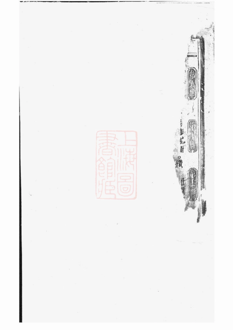 3933.浦阳戴氏宗谱.pdf_第3页