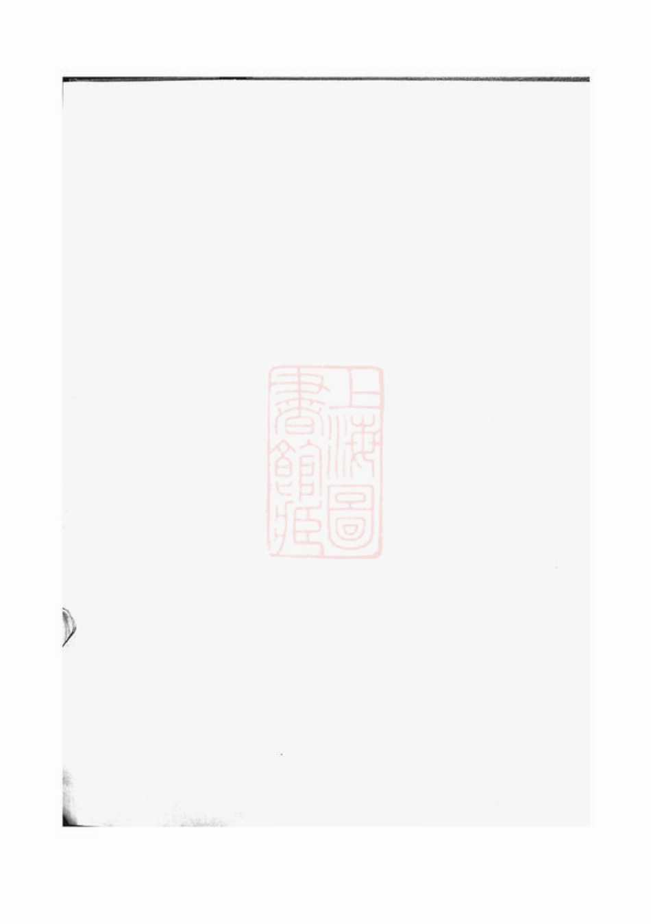 3935.浦阳戴氏宗谱： 十卷.pdf_第1页