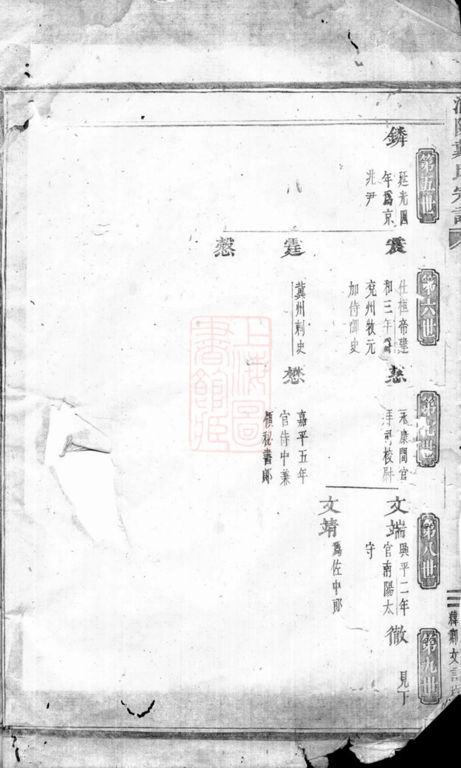 3936.浦阳戴氏宗谱.pdf_第1页