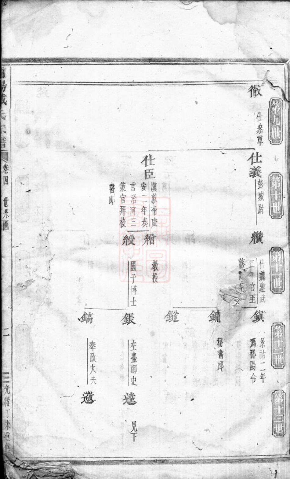 3936.浦阳戴氏宗谱.pdf_第2页