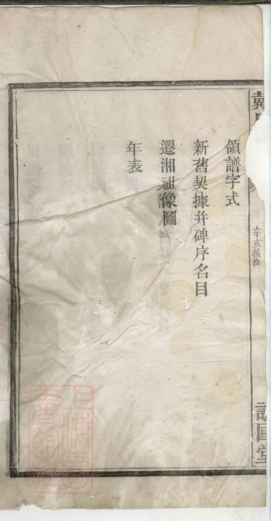 3943.罗湘戴氏族谱： [湘阴].pdf_第3页