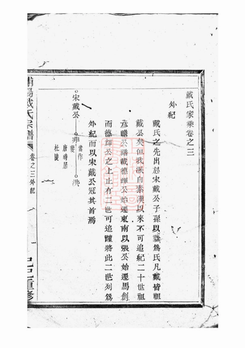 3925.浦阳建溪戴氏宗谱.pdf_第2页