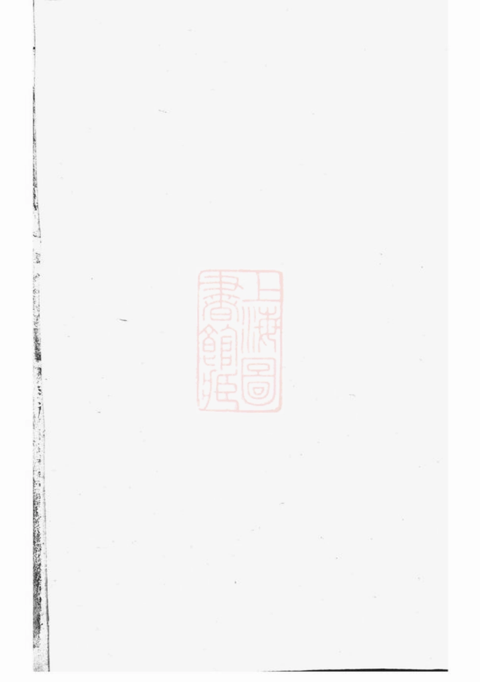 3927.浦阳市南戴氏宗谱： 十一卷.pdf_第1页