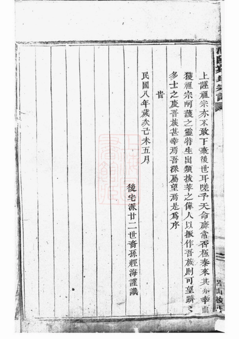 3927.浦阳市南戴氏宗谱： 十一卷.pdf_第3页