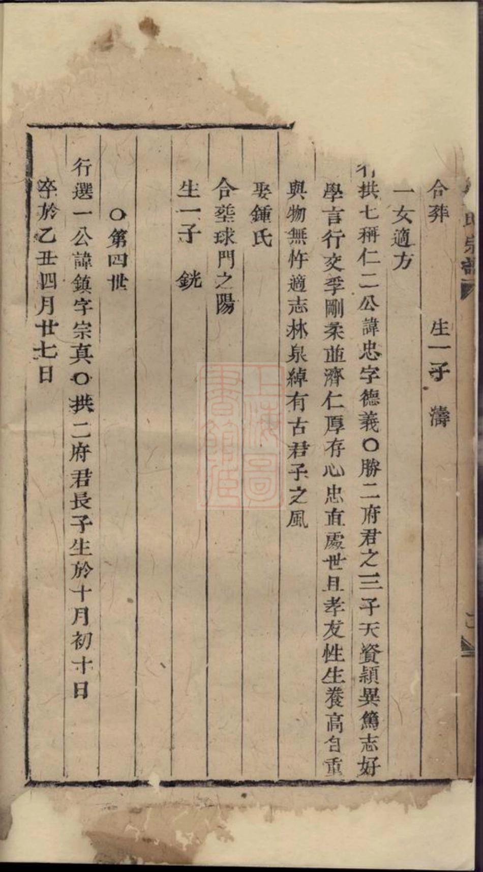 3928.浦阳谯国市南戴氏宗谱： 不分卷.pdf_第3页