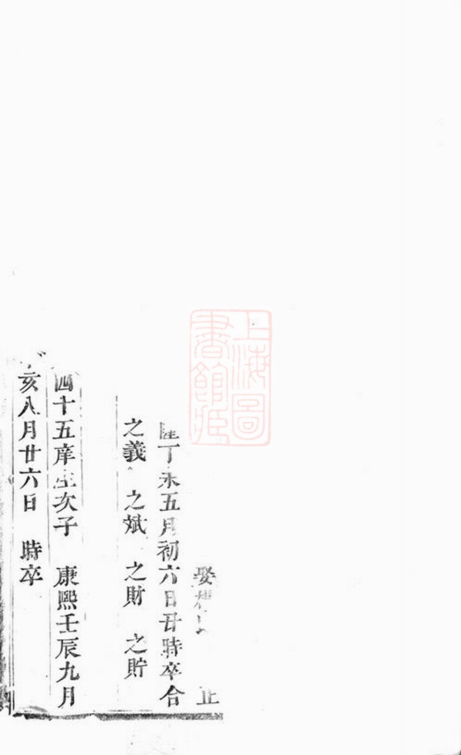 3930.浦阳戴氏宗谱.pdf_第1页