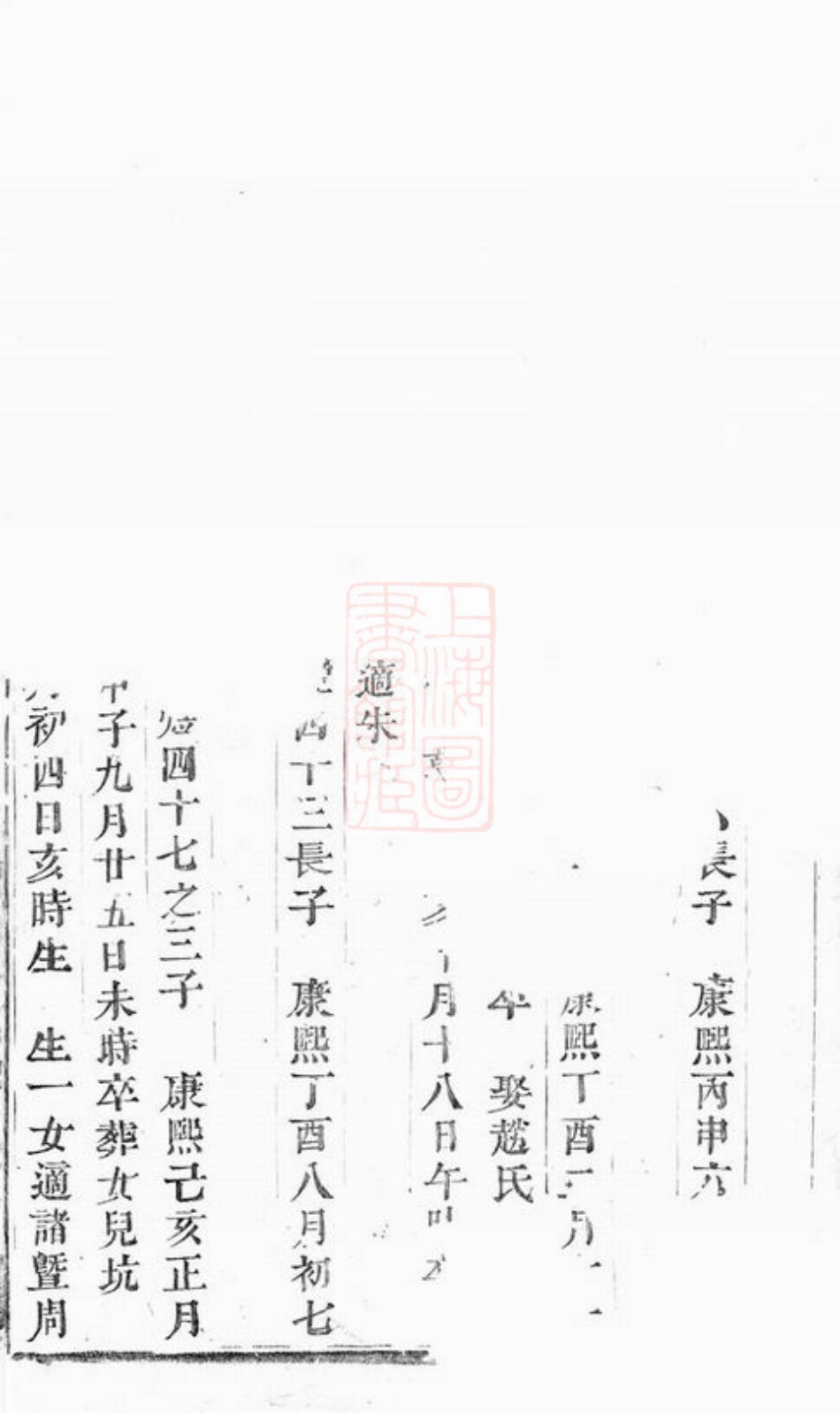 3930.浦阳戴氏宗谱.pdf_第3页