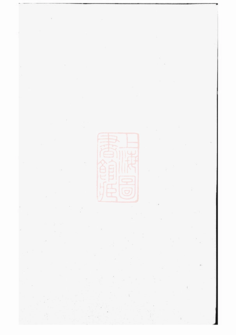 3932.浦阳戴氏宗谱： 不分卷.pdf_第1页