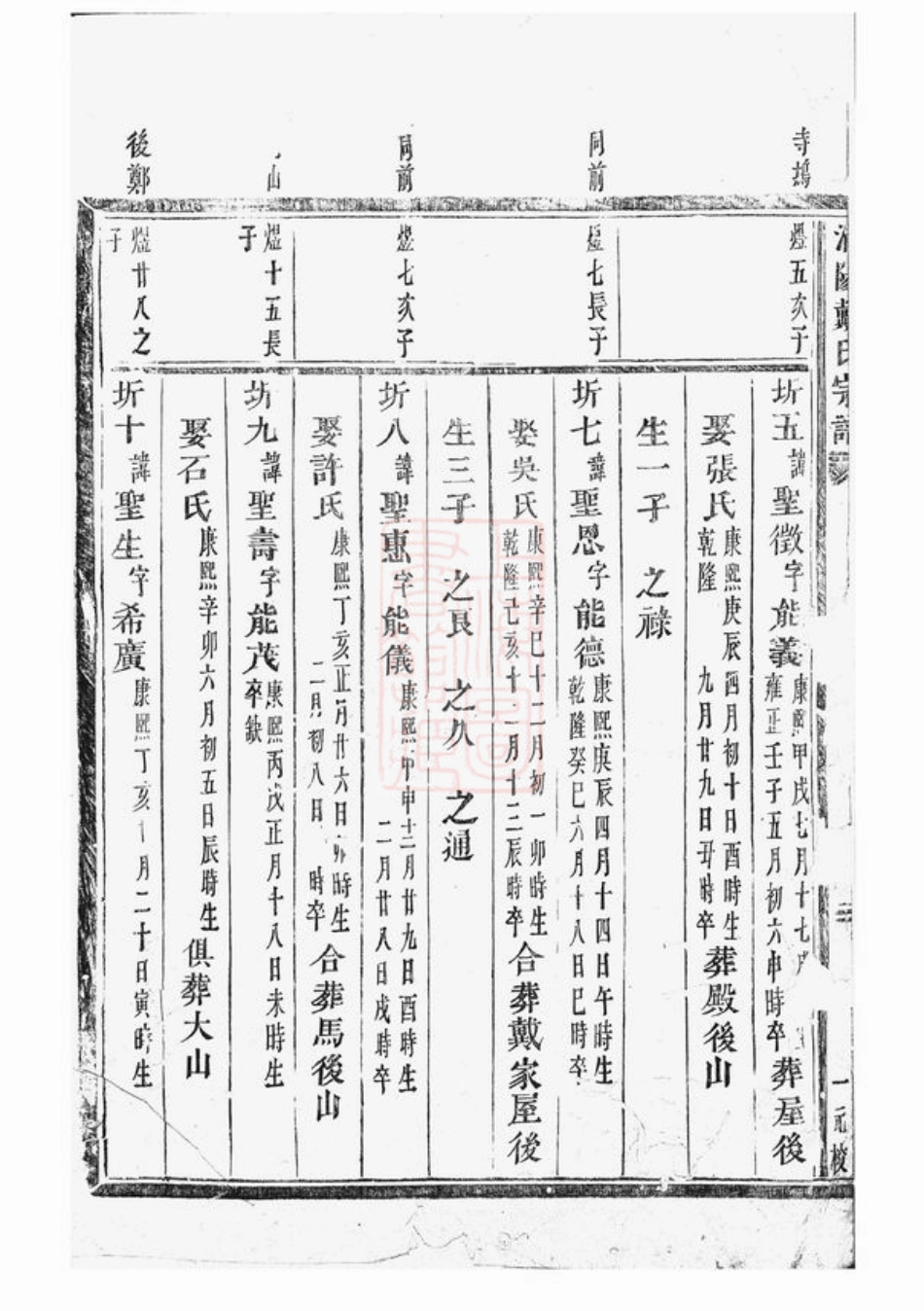 3932.浦阳戴氏宗谱： 不分卷.pdf_第3页