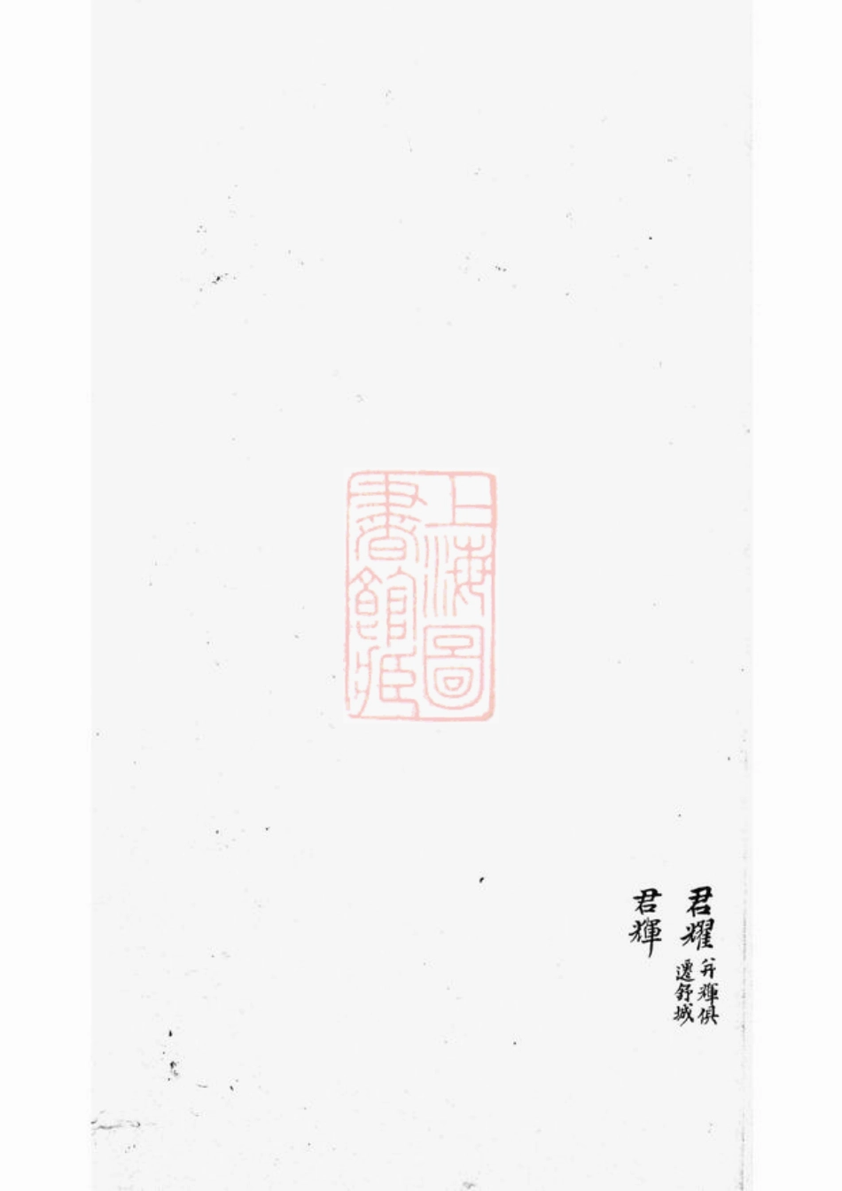 3915.戴氏荆墩家谱： 不分卷：[休宁].pdf_第3页