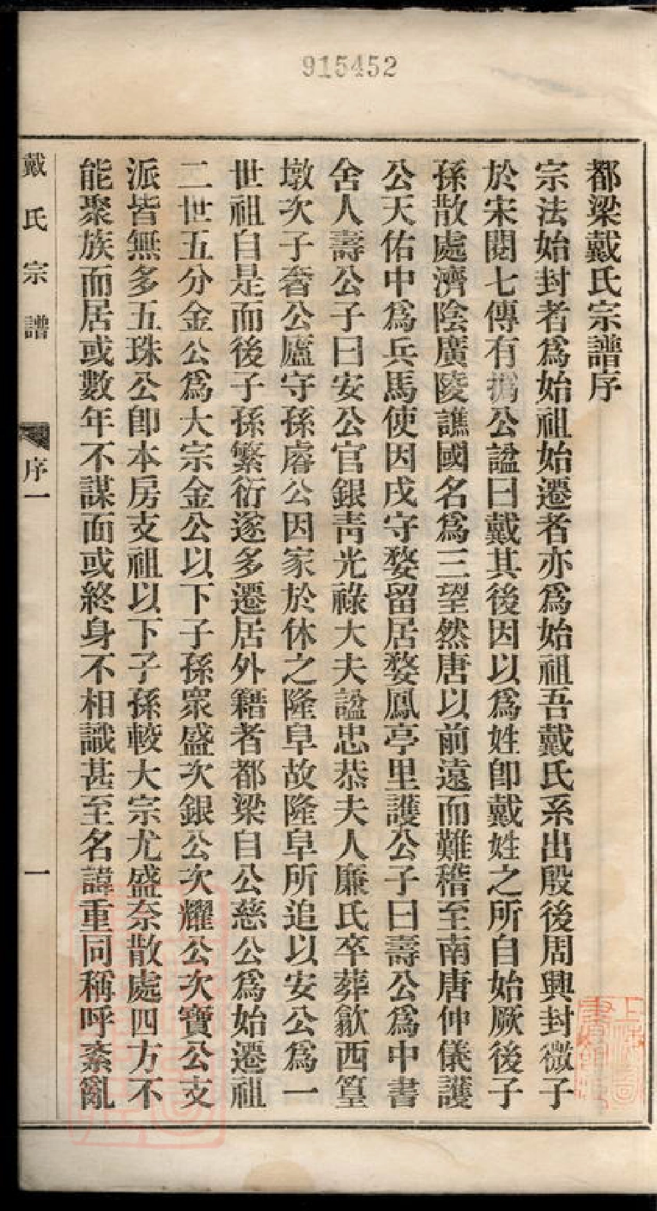 3920.都梁戴氏宗谱： 不分卷：[江苏盱眙].pdf_第3页