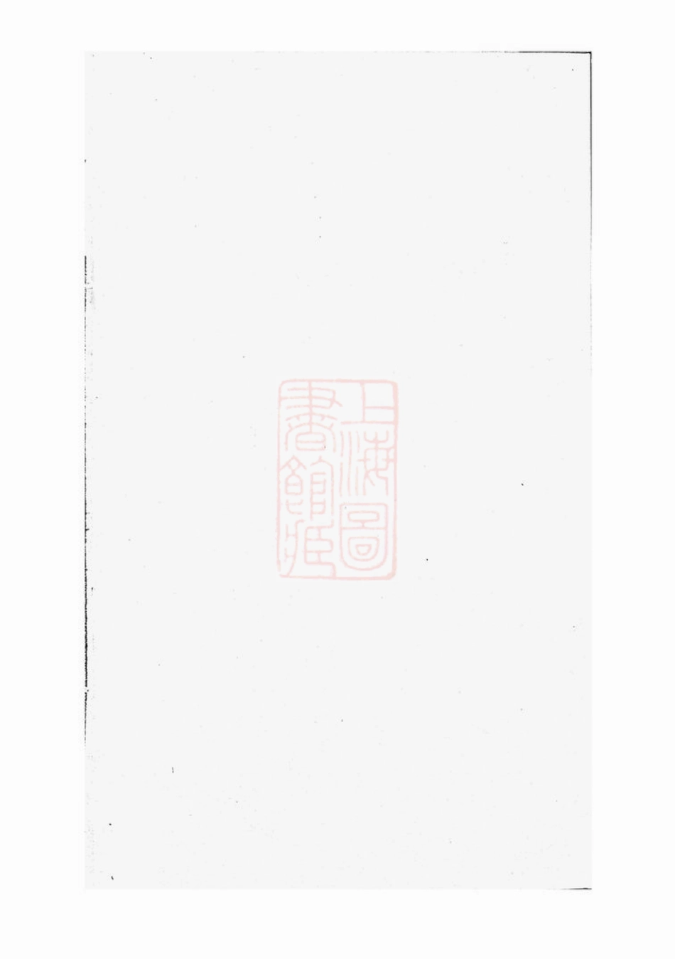 3902.润东环氏族谱： [润州].pdf_第1页