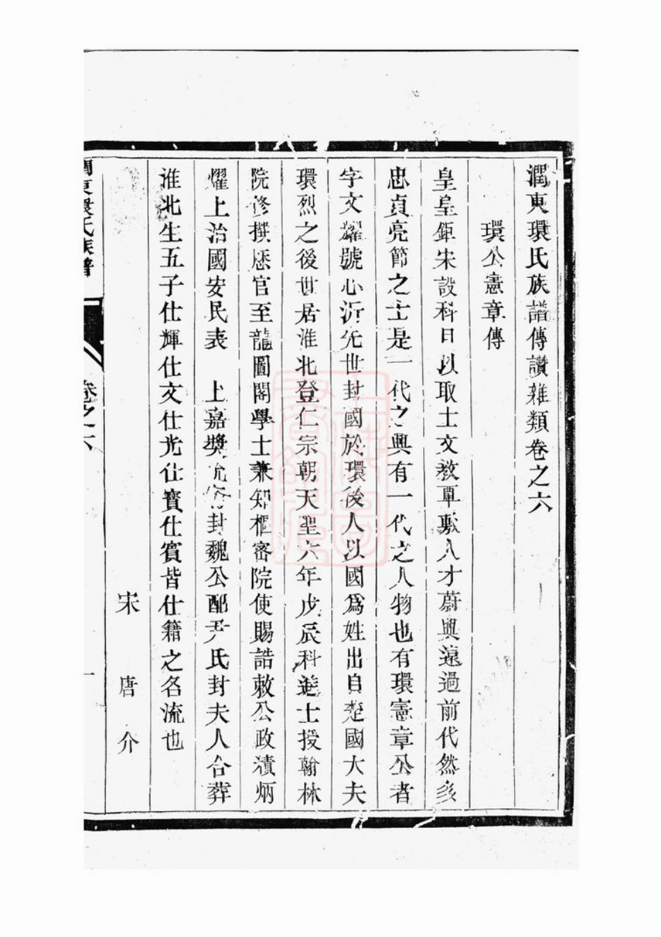 3902.润东环氏族谱： [润州].pdf_第2页