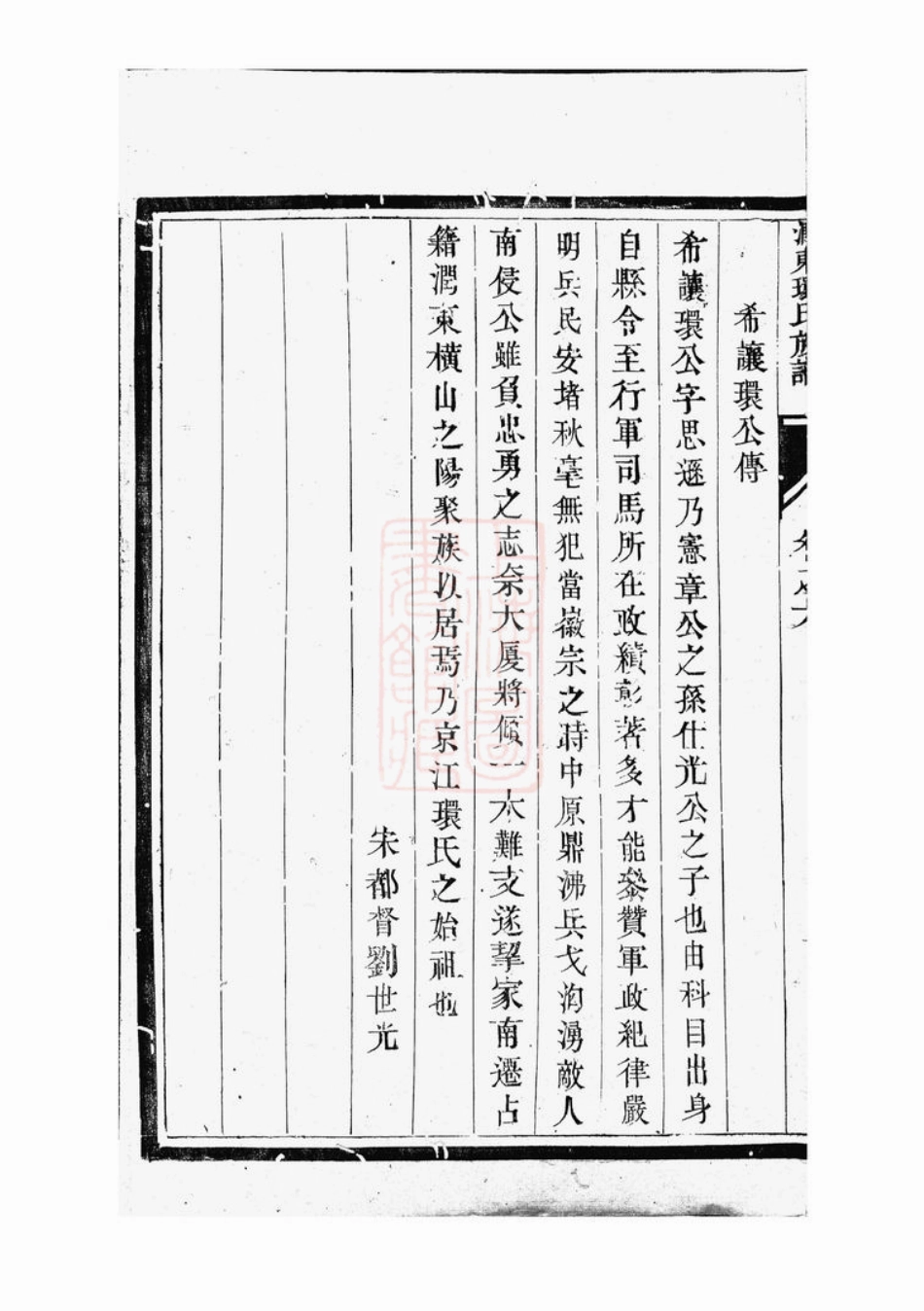 3902.润东环氏族谱： [润州].pdf_第3页