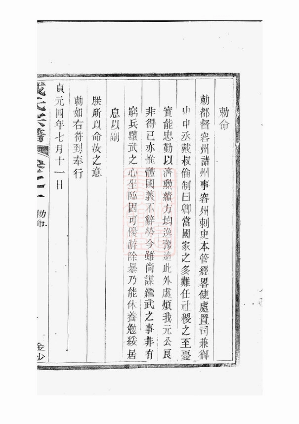 3907.阳巷戴氏九修族谱： 三十四卷，首一卷，末一卷：[句容].pdf_第3页