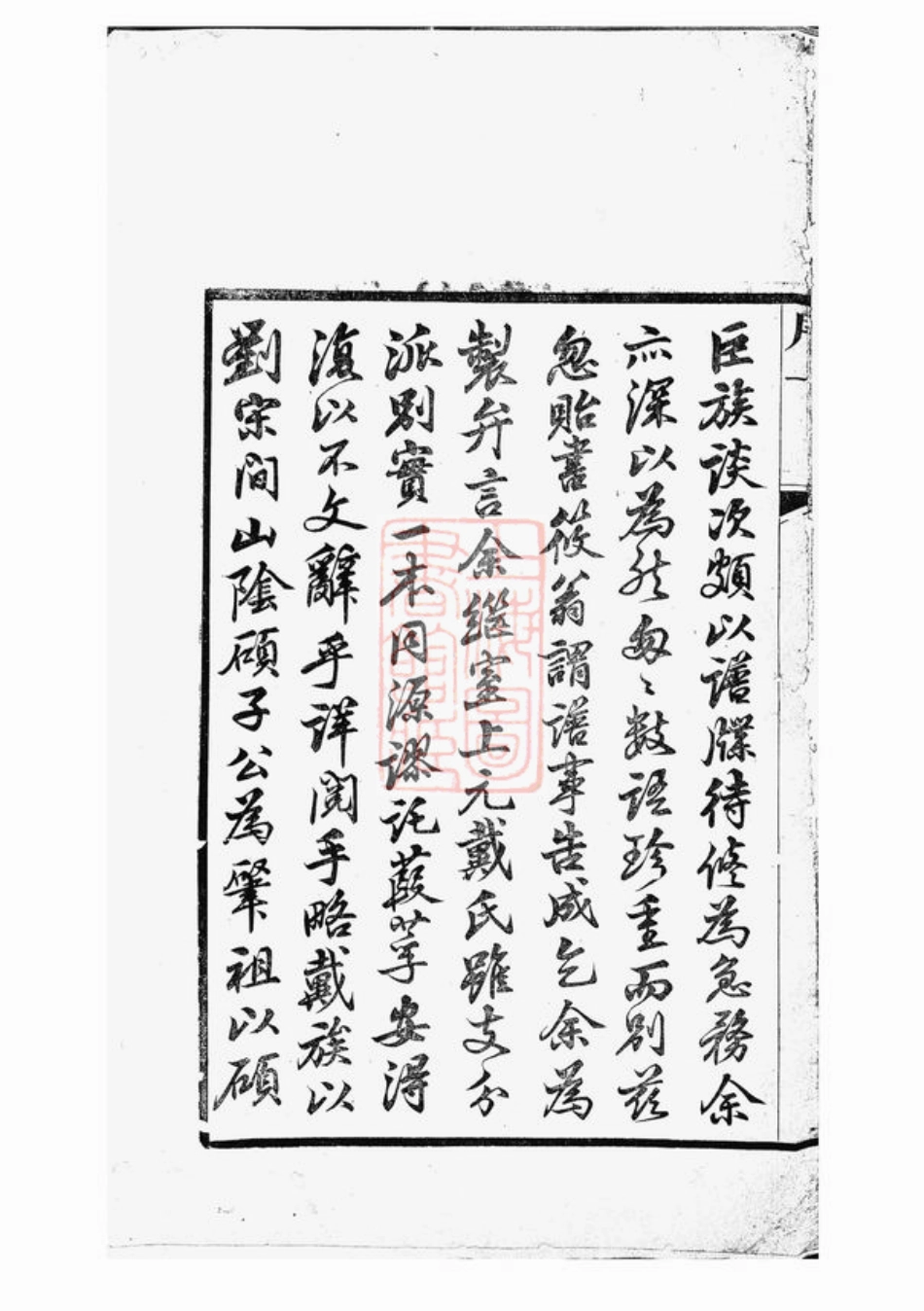 3910.阳巷戴氏八修宗谱： [句容].pdf_第3页