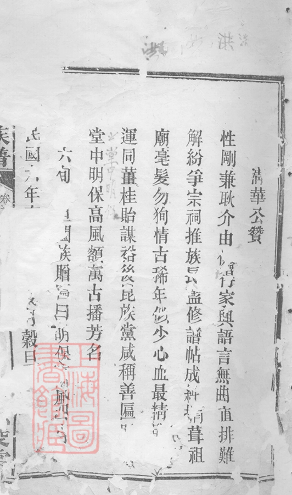 3892.龙氏族谱： [湘阴].pdf_第2页