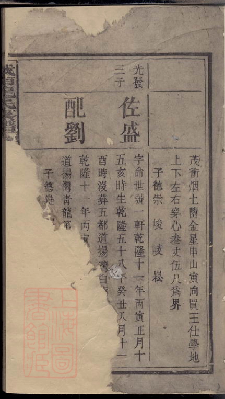 3894.上湘城南龙氏支谱： [湘乡].pdf_第2页