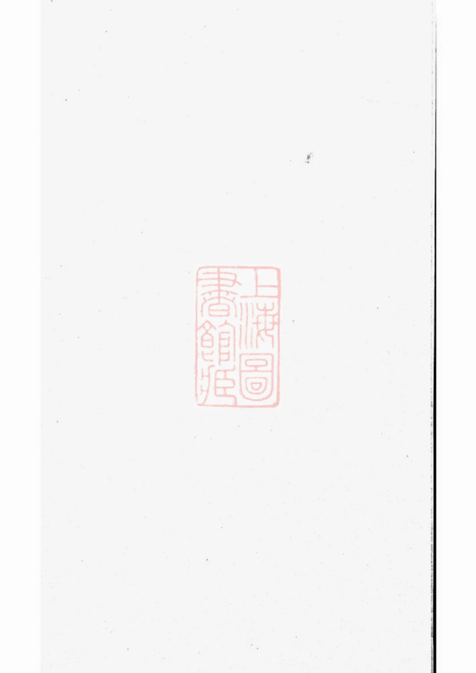 3901.润东环氏族谱： [润州].pdf_第1页