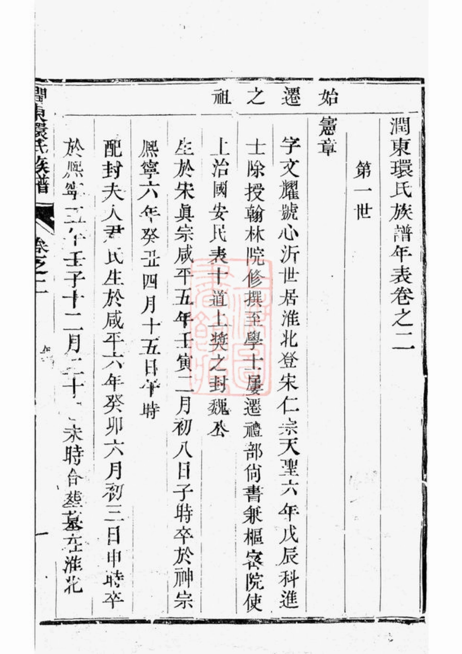 3901.润东环氏族谱： [润州].pdf_第2页