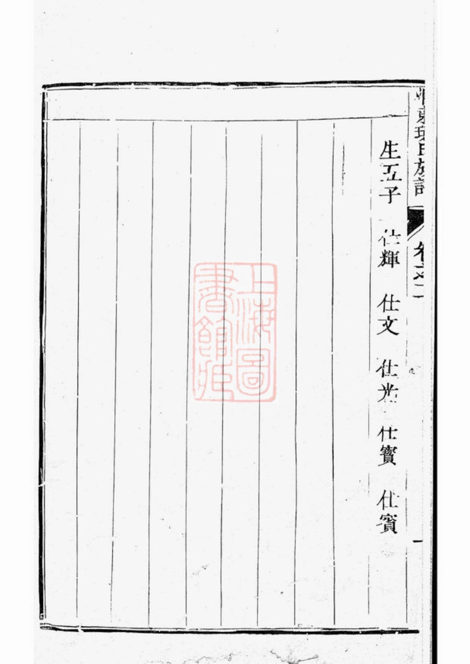 3901.润东环氏族谱： [润州].pdf_第3页