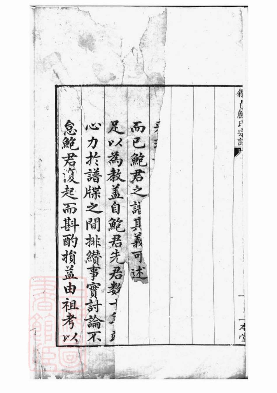 3882.棠樾鲍氏三族宗谱： 二百卷，首一卷：[歙县].pdf_第3页