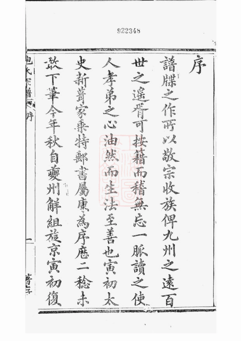 3883.歙新馆鲍氏著存堂宗谱： 十六卷，首一卷：[歙县].pdf_第3页