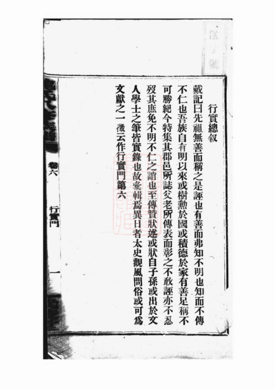 3889.梅城龙氏八修族谱： [攸县].pdf_第3页