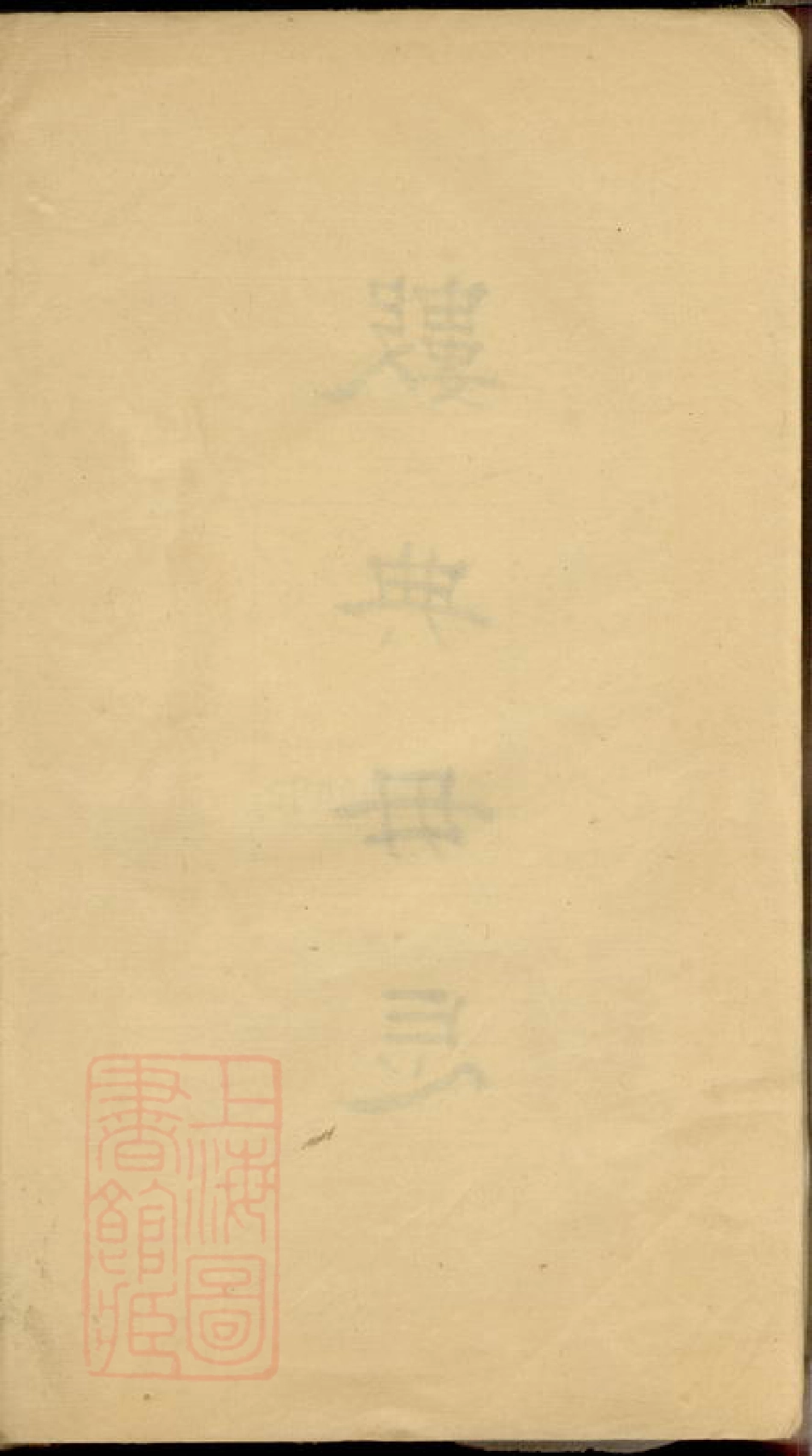 3890.龙氏家谱： 不分卷：[松江].pdf_第1页