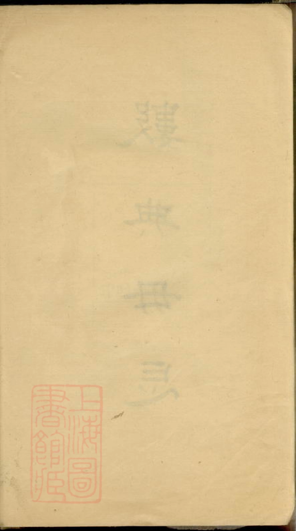 3890.龙氏家谱： 不分卷：[松江].pdf_第3页