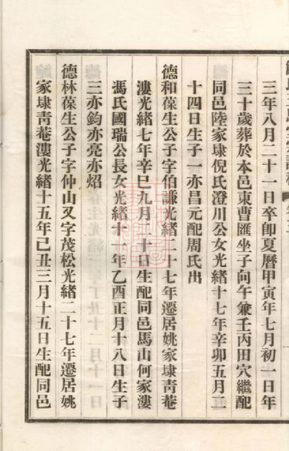 3874.鲍氏五思堂宗谱稿： [会稽].pdf_第3页