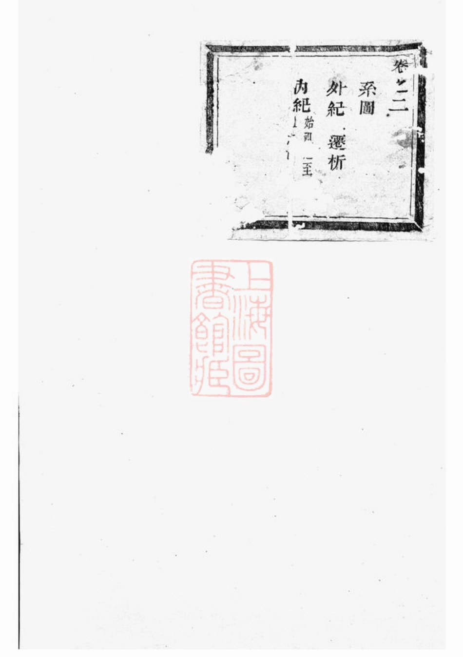 3876.龙溪鲍氏宗谱： [义乌].pdf_第1页