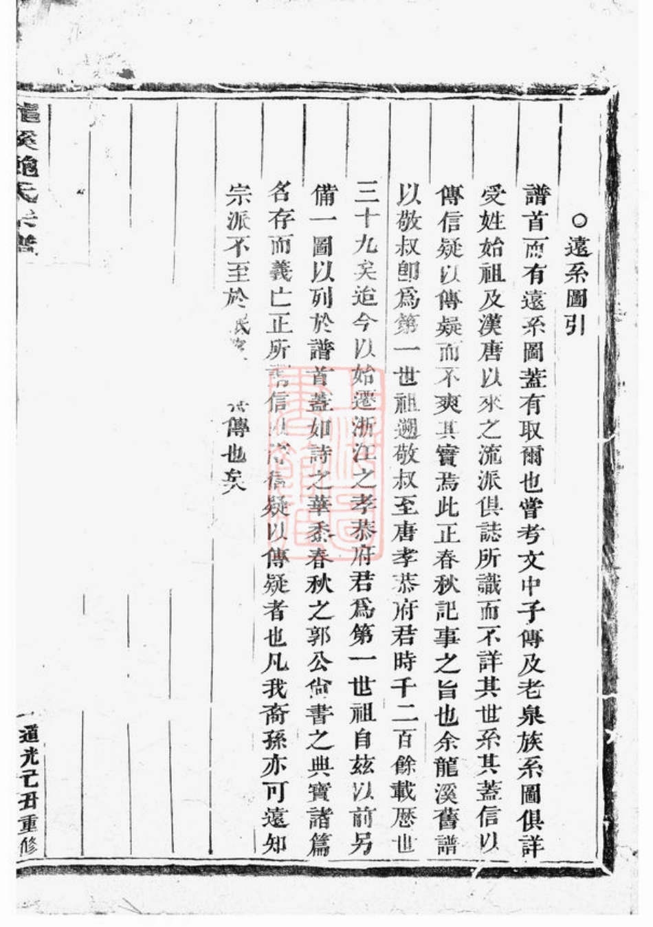 3876.龙溪鲍氏宗谱： [义乌].pdf_第3页