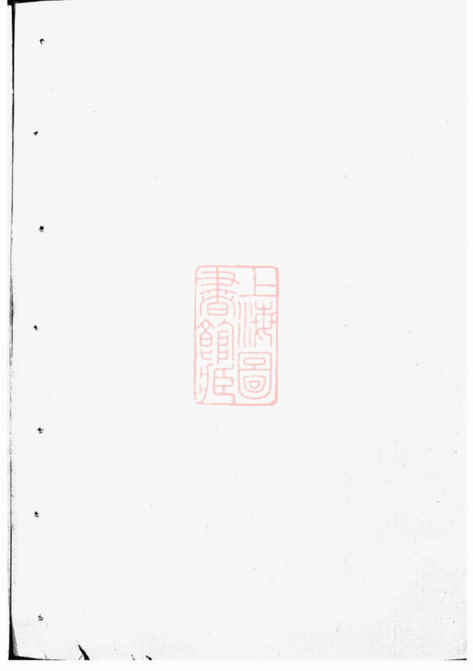 3878.龙溪鲍氏宗谱： [义乌].pdf_第2页