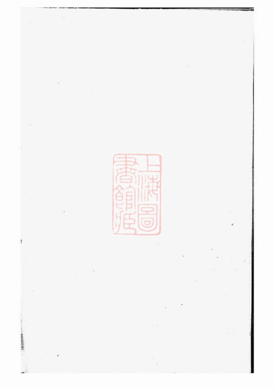 3879.龙溪鲍氏宗谱： 十四卷：[义乌].pdf_第1页