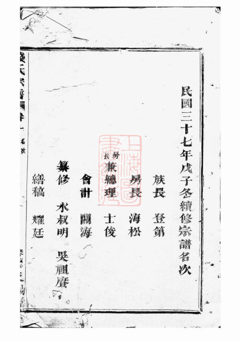 3866.中重修钱氏宗谱： 四卷，首一卷：[临安].pdf_第2页